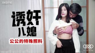 Special care for seducing daughter-in-law and father-in-law