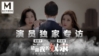「花絮」mdl0002 請做我的奴隸-上