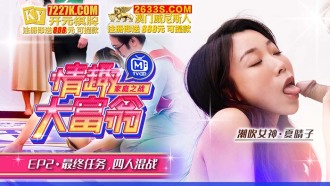 情趣大富翁ep2 av番外篇 最终任务四人混战