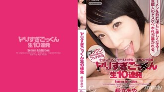 10 Barrage Cum Engolindo Aya Kisaki