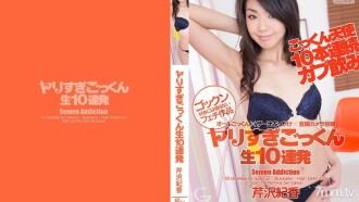 Serizawa Norika Serizawa 10 Speerfeuer zu Sperma schlucken