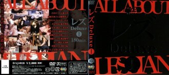 레즈비언 Deluxe 1