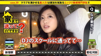 ฉันสามารถพาคุณกลับบ้านได้ไหม? case.39 ดีเจสาวสวยที่ทำให้คลับตื่นเต้นเป็นสาวอ่อนไหวที่แกล้งทำเป็นฮาร์ดคอร์! ภายในสมองนั้นมี ⇒ ดนตรี ≪ ผู้ชาย ≪ ลึงค์! -