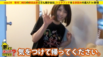 Puis-je te renvoyer chez toi ? cas.54 Un de M miraculeux qui vit dans une "chambre à histoire" exceptionnelle à Tokyo ! ! ⇒ Arimura ○ Une fille d'Abashiri qui ressemble à Jun ⇒ Histoire d'amour violente ⇒ Fellation technique de la langue à ultra-haute vitesse acquise et léchage de tout le corps "Je suis excité par une bite qui ne me rend pas fou..."