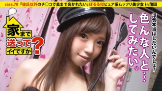 Puis-je te ramener à la maison ? case.78 Voulez-vous tenir des sushis ou tenir une bite ? Une belle fille pure et dodue qui ressemble à Paruru qui travaille dans un restaurant de sushi ⇒ Reine des Mutsuri Lewd ! ! ⇒ Jouit d'une masturbation délirante tous les soirs ⇒ Je n'ai jamais eu de liaison... Mais mon désir est ∞ ⇒ Une explosion obscène ! ! ``Je veux me faire pénétrer profondément par une autre bite que mon copain'' ⇒ Surmonter le choc de la retraite... Rompre avec mon moi simple ``Au revoir à moi d'avant'' À la retraite...
