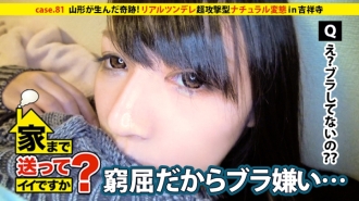 Kann ich dich nach Hause bringen? case.81 Ein aus Yamagata geborenes Wunder! Mitte ● Mikas wilder, cooler und sexy Look! ⇒ Ohne BH und Shorts durch die Stadt laufen ⇒ „Die Leute sagen oft, dass mein Höschen zu sehen ist“ ⇒ Das ist die neue Generation des echten Tsundere ⇒ Kein Selbstbewusstsein! Ein superaggressiver Naturperverser, der Männer provoziert ⇒ „Aber in Wirklichkeit bin ich ein einsamer Mensch...“ ⇒ Ein Blowjob-Gesicht, das alles über die sexuellen Sinne eines Mannes weiß, Mika ⇒ Nach Tokio gezogen, um ihre Träume zu verfolgen, der Grund Warum sie den Kontakt zu ihrer Familie abgebrochen hat ...