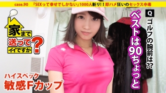Kann ich dich nach Hause bringen? case.90 „SEX ist nichts als Glück“ Ein hochsensibles F-Körbchenmädchen erscheint! ! ⇒ 1000 Personen (einschließlich Prominente) der Kaiserin von Roppongi ⇒ Als junge Dame erzogen ... Insgesamt 3 Millionen Yen! ! ⇒Begierde dreht sich um das „Gehaltstrinken“ und „Gehaltsgolf“ des Teufels.⇒Können Prominente leicht flachgelegt werden? SEX-Hintergrund in der Unterhaltungsindustrie ⇒ Exzellenter Stil! ! Sofortiger Sexsüchtiger ⇒ Verleiht jedem ein Lächeln auf den Lippen ... Eine tränenreiche Erziehung, die die Kultur überwindet