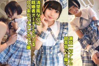 一個淫蕩的咖啡館女孩，給已婚老闆戴綠帽子！穿著她一直服務的製服，與她美麗的屁股進行中出性愛！ [由香 (19)]