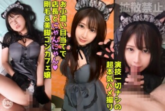A 170cm beautiful body cat cosplay cafe girl asks for money and has sex! 2 back-to-back fucks with inevitable creampie! [Miu(24)] 845 4