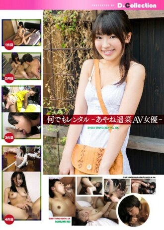 出租任何東西-Ayane Haruna AV 女演員-