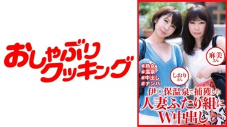 W Nakadashi 1 vs. I*ho Hot Spring Capturada Mulher Casada Shiori Asami 288 0