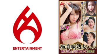 拾取極其美味的熟女。成熟的身體充滿果汁。最佳 10 8 人 385 1