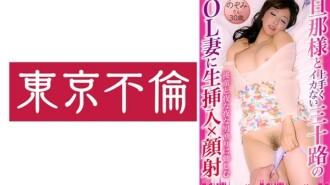Pénétration brute et éjaculation faciale pour une dame de bureau de 30 ans qui ne jouit pas bien avec son mari Nozomi 30 ans 220 0