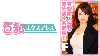 Four busty beautiful wives captured in Yurakucho!!