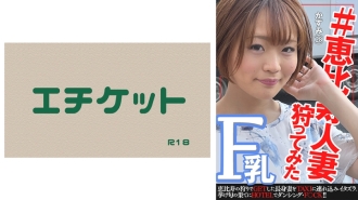 #Megumi◯Tentei caçar uma mulher casada ~ Kazumi, 28 anos ~