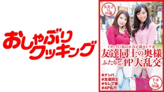 Gangbang 4P avec les épouses de deux amis Kumiko 41 ans et Chihiro 36 ans