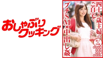 48-Year-Old Housewife Petite SM x Creampie Yasuko-san 48 Years Old