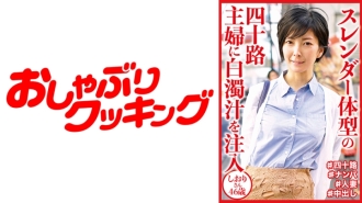 Inject Cloudy Juice Into A Slender Yosoji Housewife Shiori 46 Years Old