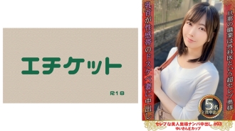 Người nổi tiếng Người vợ xinh đẹp Nampa Creampie #03 Yui E Cup
