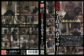 Voyeur School Girls นวดกระปรี้กระเปร่า