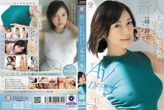 Newcomerin Reiko Mine, das Multitalent, das mit ihrem braless Walk-Video AV DEBUT viral ging