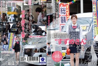 'Suzume-san' ist vor der Öffnungszeit beschäftigt... Mino Suzume