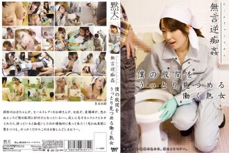 Silent Reverse Molestation: A Working Mature Woman Stares Adorably at My Crotch