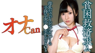 母乳女学生若菜