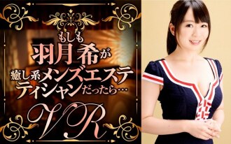 [VR] 如果叶月希是治愈系男士美容师会怎样……