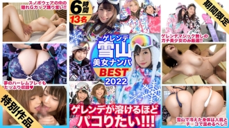 [Limited time sale] [Excellent condition ♪ Midwinter BEST! ] Beauty Limited Slope Nampa! ! I want to have sex so much that I can get on the speed and melt my hot pussy! ! Don't miss the dense and rich 367 minutes just before the techno break! ! !