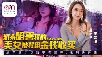 Người đẹp cử đến đóng khung tôi đã bị tôi mua chuộc bằng tiền