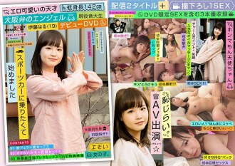情色可愛天才矮個子142cm大阪方言天使現役音樂大學生伊藤春(19)出道DVD