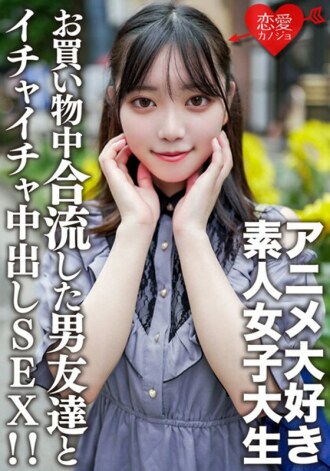 Amateur-College-Mädchen [Limited Edition] Kasumi-chan, ein 20-jähriges Anime-liebendes College-Mädchen und Einkaufen in einem Anime-Laden in Ikebukuro♪ Sie hat sich unterwegs einem männlichen Freund angeschlossen und fühlt sich gut, und sie fühlen sich gut und haben Creampie Sex im Hotel! !
