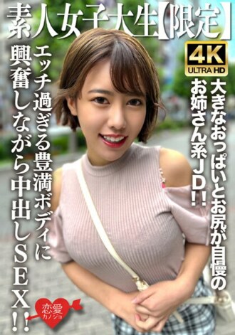 Nghiệp dư JD [Limited] Sae-chan, 22 tuổi, là chị gái JD, người tự hào về bộ ngực khủng và cặp mông to ngay lập tức thu hút sự chú ý của đàn ông! ! Creampie SEX vừa bị kích thích bởi thân hình bụ bẫm vô cùng nghịch ngợm! !