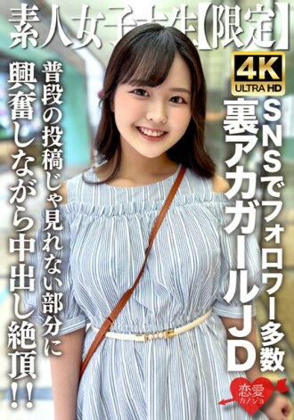 Amateur JD [Limited] Rika-chan, 22 ans JD-chan est une fille underground populaire avec de nombreux followers sur divers SNS ! Elle jouit et jouit tout en s'excitant pour les parties que vous ne pouvez pas voir dans les publications normales ! !
