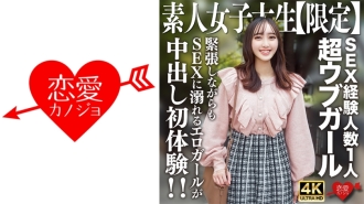 Amateur JD [Limited] Akari-chan, 20 ans, une fille super naïve avec 1 expérience sexuelle, rassemble le courage de jouer avec les hommes ! Une fille érotique nerveuse mais accro au sexe fait l'expérience d'un creampie pour la première fois ! !