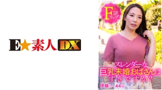 你喜欢苗条丰满的未婚女性吗？伊藤先生44岁F罩杯