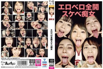 에로벨로 완전 개방 변태 색녀