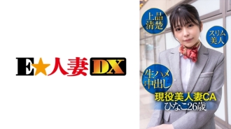 Active Beautiful Wife CA Hinako อายุ 26 ปี, เรียบร้อย, สง่างาม, Slim Beauty, Creampie ดิบ