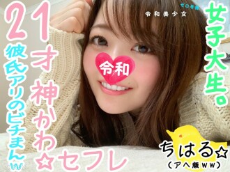【神級萌女大學生賽夫勒】最強偶像臉阿曼科女大學生被做成賽夫勒。我會暴露我從我男朋友 ww 那裡睡著的他媽的可愛的臉 [個人拍攝 / 業餘]