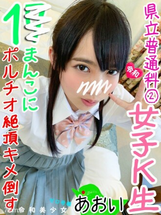 [一杉！ ] 縣普通課程② 150cm Rori ♀-chan 只需將公雞插入緊繃的陰部，就可以剝落白眼，並伴有痙攣性高潮。我能夠採取危險的 ww [業餘流出]