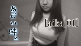 [No] Blue time. Vol.4 ~I don't know if I like H.~ [Aika_01]