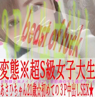 [Do Hentai 3P] Aktif JD Asahi-chan ☆ Hentai 3P tembakan merangkap faraj berterusan dengan kostum arnab ☆ Kenaikan dengan mata putih dan iki berterusan ke dagu besar * Tanpa penapis *