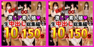 * 特別限定 1200pt！★ NIGOO！精心挑選！超級罕見的業餘女孩♥ 原始陰道暨射擊綜合！ 10 業餘奇聞趣事 ♥
