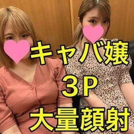 独占販売065【13どっぴゅ大量顔射】久しぶりに会ったJDはいつの間にか大学を中退しキャバ嬢となり枕営業を同居している女の子と持ちかけてきた件について（3P×キャバ嬢×ぶっかけ一発ザーメン発射）