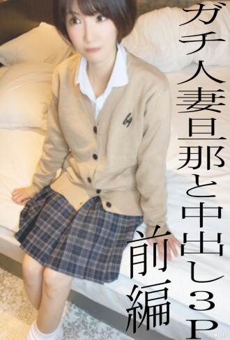 * Tout sans moza est un privilège de révision * Le coup de sperme endormi de la vraie femme mariée KUREHA 3P Partie 1 ♡ Le mari se fait tirer dessus par une femme mariée qui est généralement cool mais timide avec un costume d'uniforme de fille ◆ 50 limités 1480pt ◆