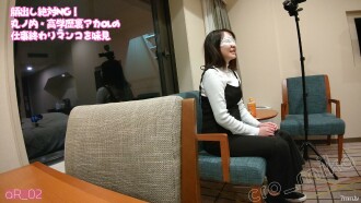 顔出し絶対NG! 高学歴・美尻の裏アカ女子な丸ノ内OLと、アフター５のオフパコハメ撮り（極限薄モザ ＆ 裏アカOLのあいでぃ入りｗ） FC2-PPV-2879887