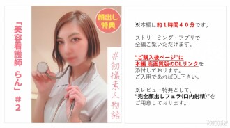 [Wala] [First shot] Beauty nurse Ran-chan # 2 "I'm already inserted.." Isang cool na personalidad ang nalulunod sa sarap at biglang nagbago! Sa dulo, ilagay lahat sa likod ng matris..!!