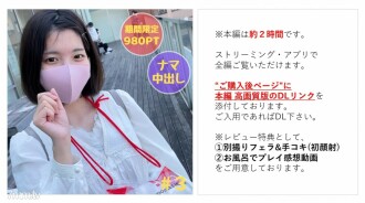 【없음】 빠지지 않는 순박 딸 메이 짱 # 3 요코하마 데이트 & 야외 노출 ○ → 첫 대면의 남자에게 1 시간 후 나마 질 내 사정되는 이야기 목욕탕에서 플레이 감상 특전 있음]