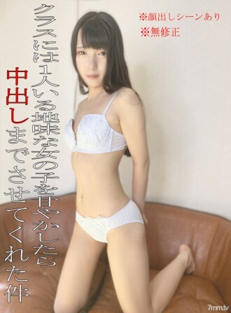 *No* There is an appearance scene! I Befriended This Plain Girl Who Was Only One In My Class, So I Befriended Her, So I Got Her Mouth Cum Shot And My First Creampie In My Life ◆ Review Benefits ◆